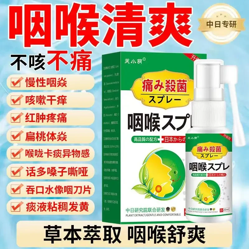 咽喉喷雾慢性喉咙咳嗽用嗓过度喷剂草本萃取外用咽喉不适