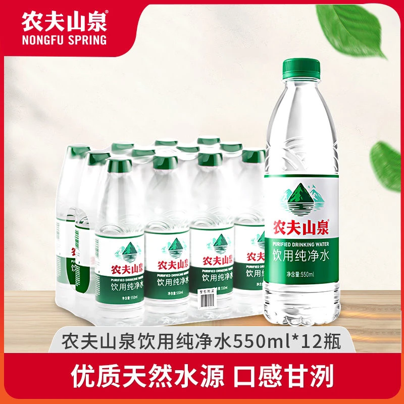 【新日期】农夫山泉 新品饮用纯净水550ml*12瓶 塑膜包便携