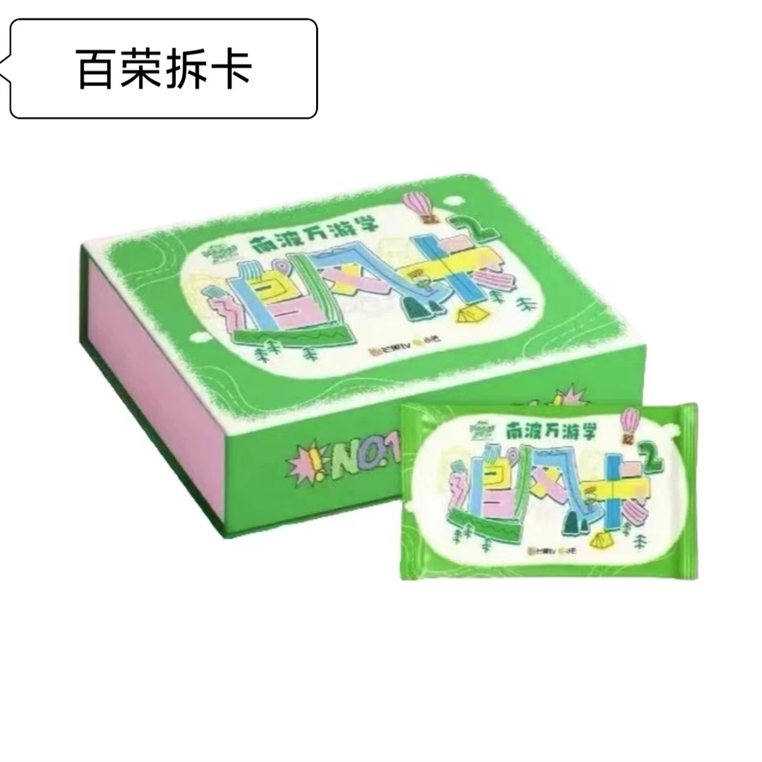 {合照编4人拼车}《南波万游学追风卡》第二弹（代拆盲盒）d慧