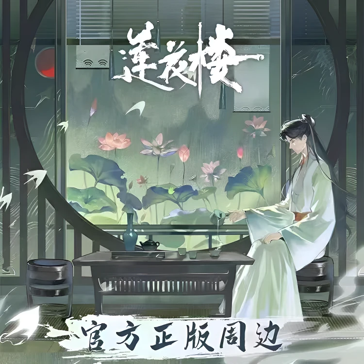集卡社-《莲花楼》楼里莲花清 一周年纪念徽章系列 慧