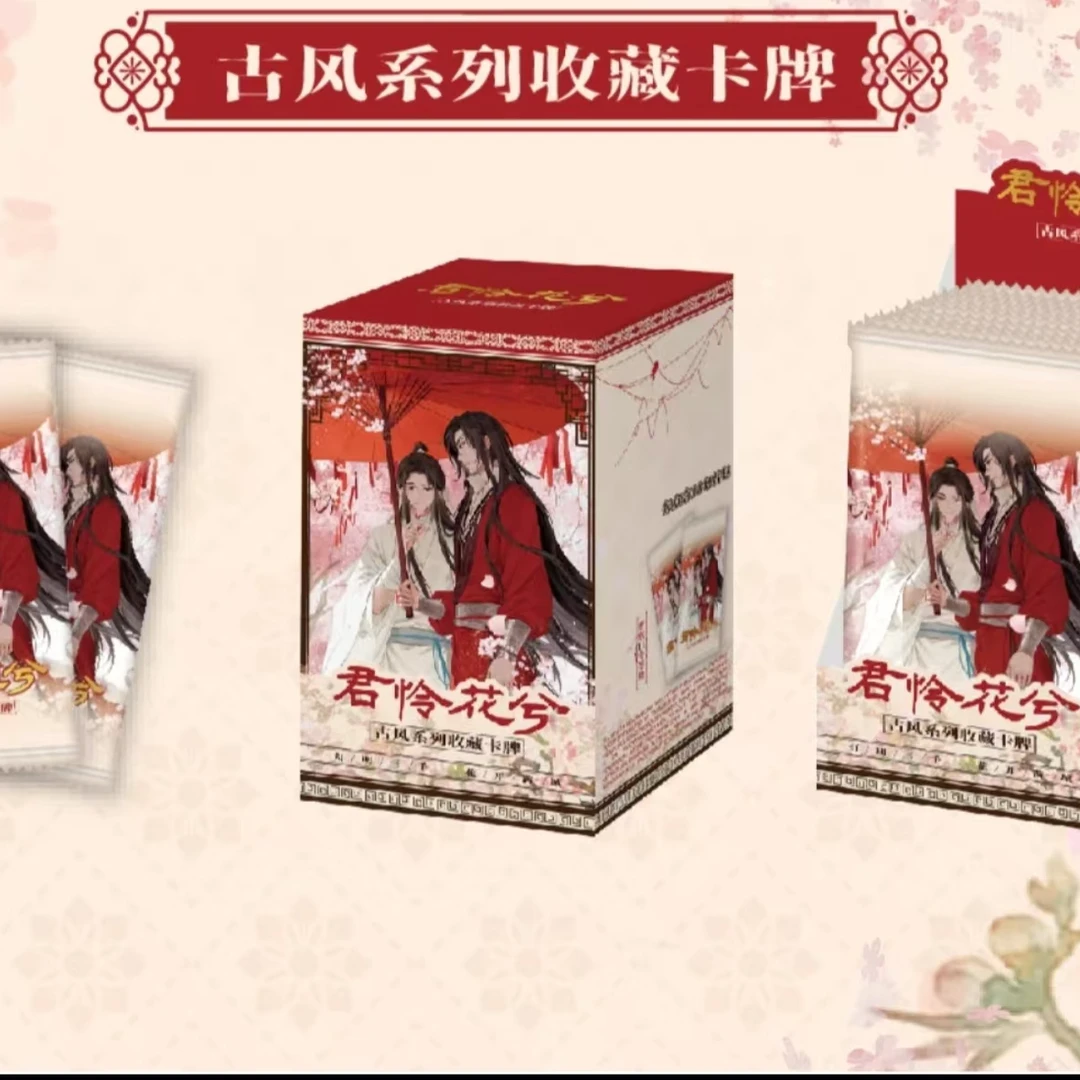 君怜花兮古风系列收藏卡牌（盲盒）晚晚