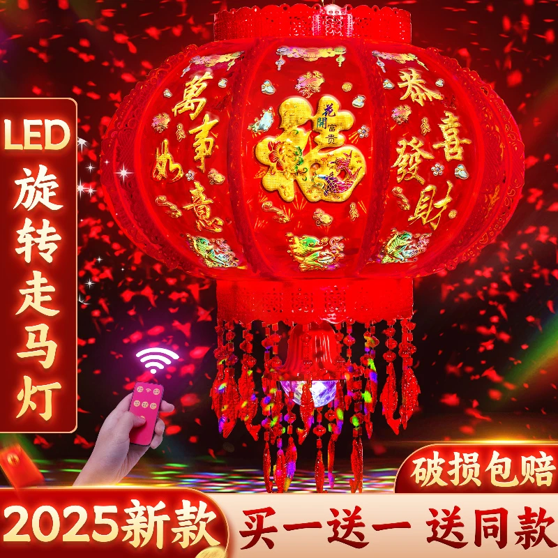 【波光全红款】2025七彩led旋转走马灯红灯笼高端过年新年春节彩灯