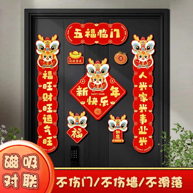 【拍1发2套】新款磁吸对联2024年龙年新春新年春联过年春节入户门