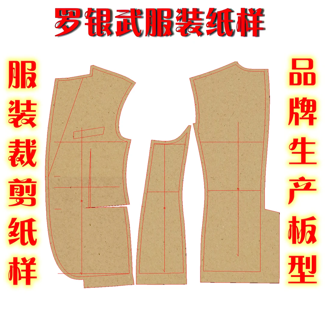 意大利手工西服板型   175/96 胖体（B体、C体、D体） 母板1:1牛皮纸