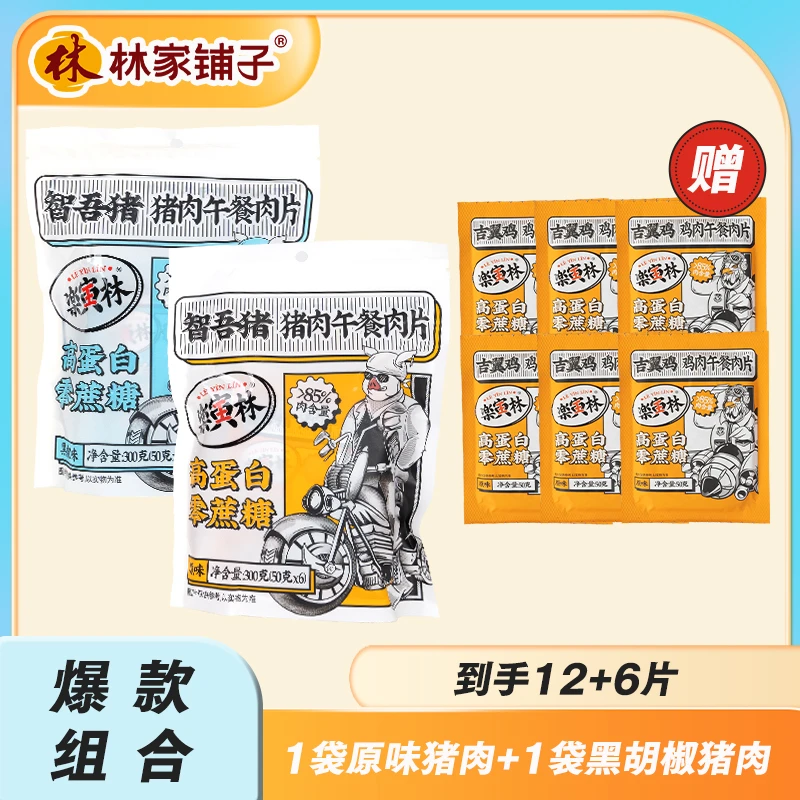 【旗舰店】林家铺子乐寅林猪肉午餐肉片50g*12片赠鸡肉午餐肉片6片