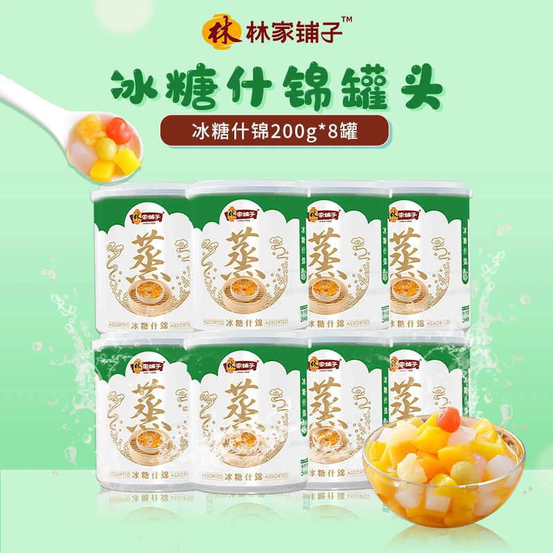 林家铺子冰糖什锦罐头200g*8罐