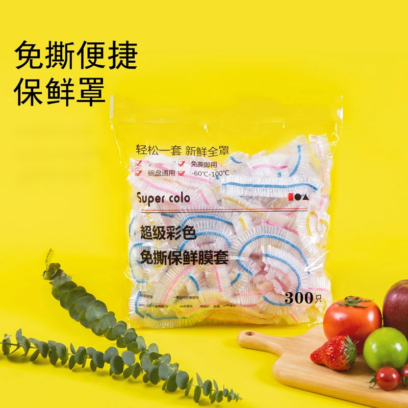 【升级加厚加大版】一次性家用彩色保鲜膜套耐热松紧口防尘密封碗罩