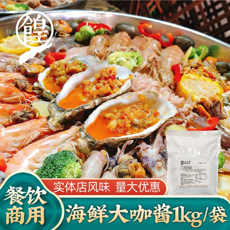 海鲜大咖酱料香辣/麻辣/蒜香/藤椒/酱香炒海鲜花甲鱿鱼商用配方酱