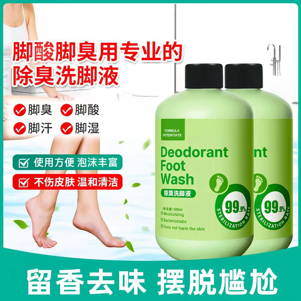 全新升级除臭脚液清新去汗脚除异味温和清洁家用瓶装泡沫洗脚留香