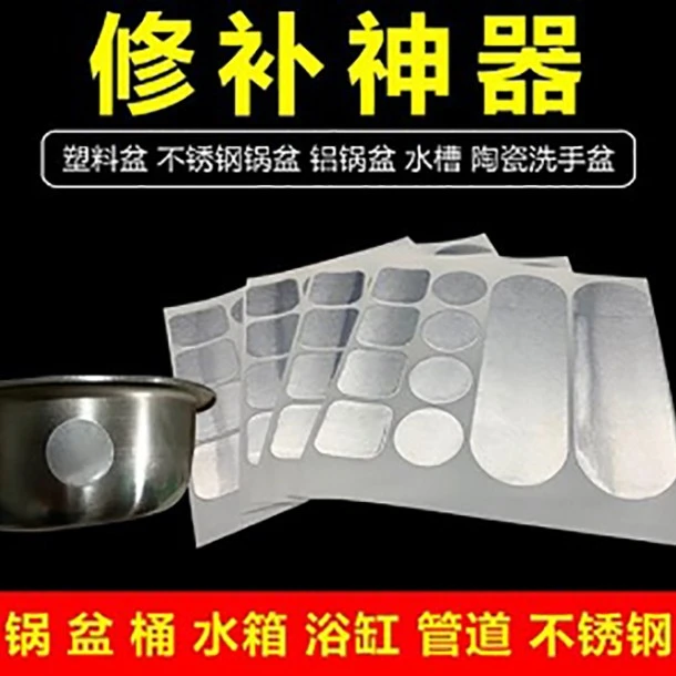 多功能修补神器陶瓷锅盆修补贴防水耐高温多场景适用