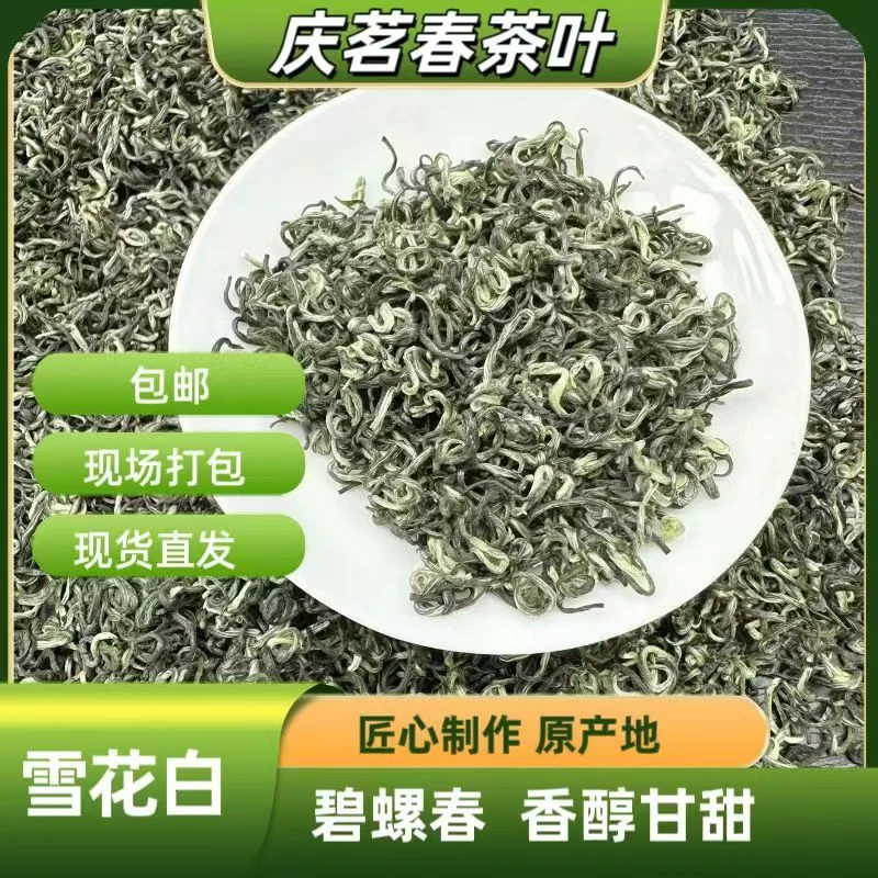 【双12活动-雪花白】2025年江苏原产地小芽碧螺春浓香果香B188