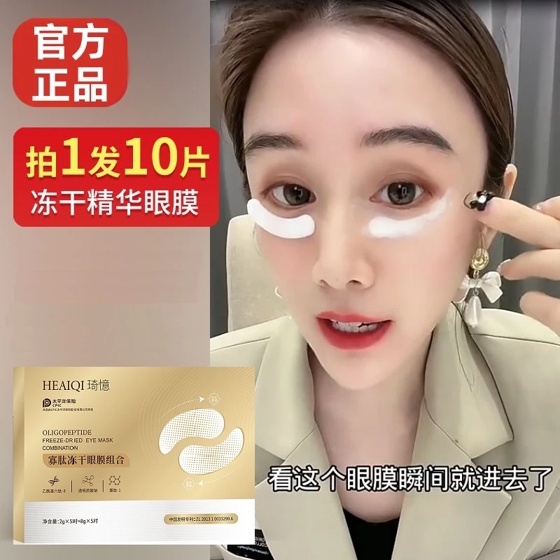 【10片寡肽冻干粉眼膜】胶原蛋白淡化细纹眼袋黑眼圈眼贴抗皱紧致