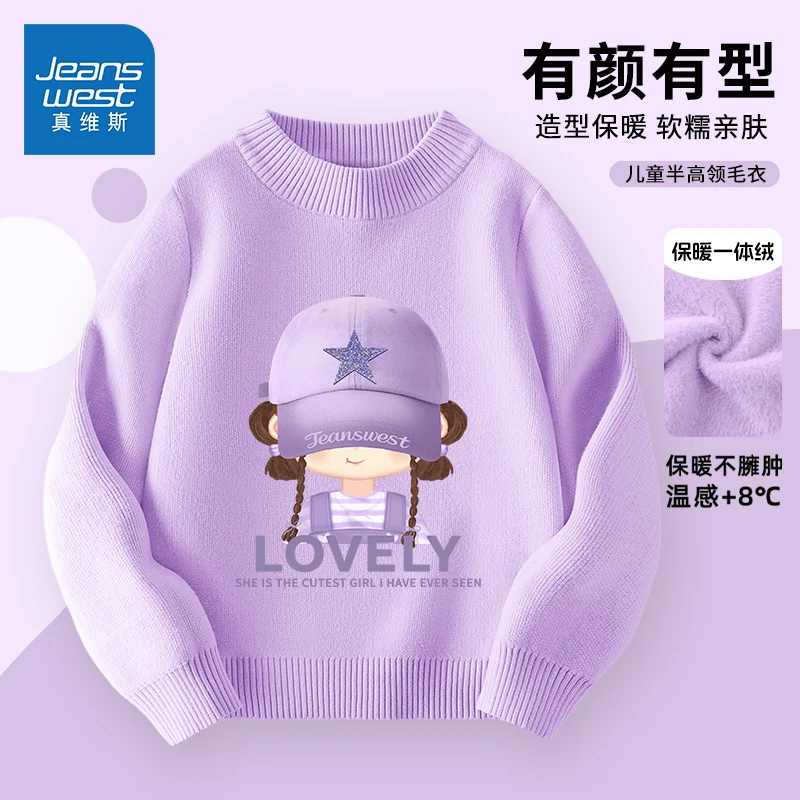 真维斯童装女童毛衣秋冬款中大童2026新款春季上衣儿童加绒打底衫