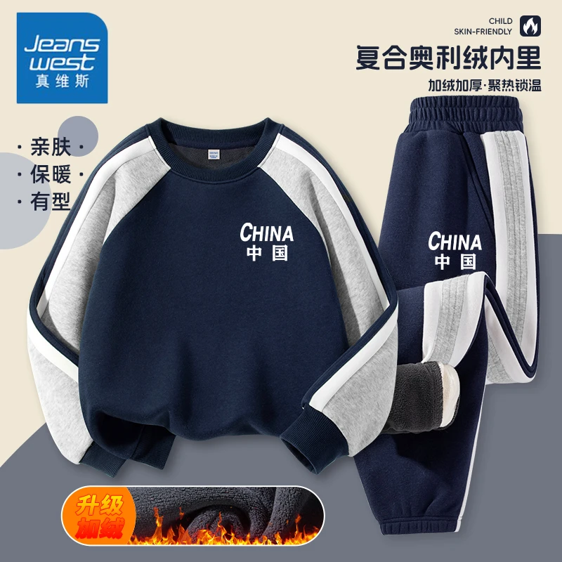 真维斯童装男童套装春秋款儿童秋季运动服中大童2025新款加绒卫衣
