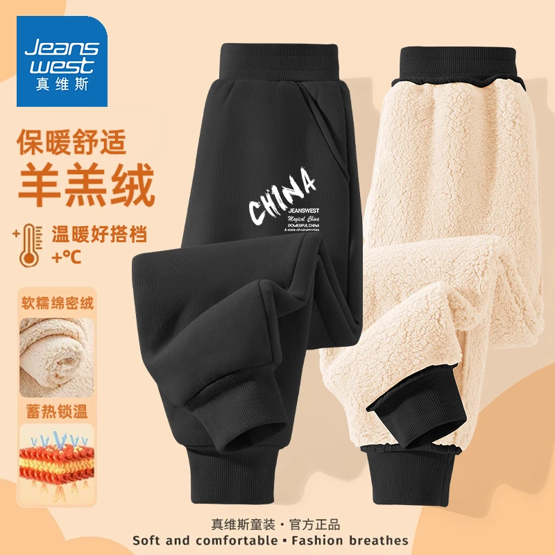 真维斯童装男童加绒裤子秋冬款2025新款羊羔绒卫裤儿童一体绒棉裤