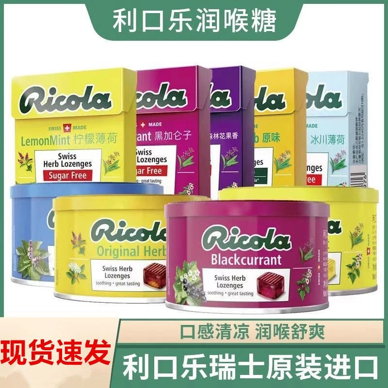 瑞士4罐/进口利口乐Ricola糖果柠檬薄荷味香草糖100g硬糖润喉糖