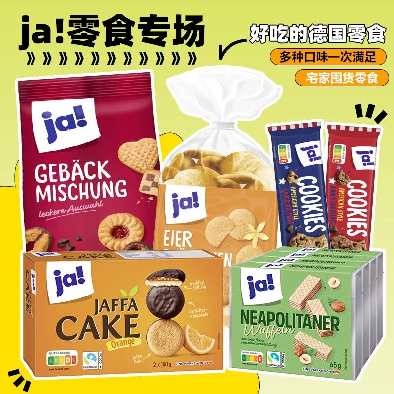 德国进口零食ja威化空心鸡蛋卷华夫蛋酥饼干办公室小吃袋装200g