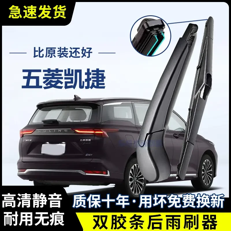 五菱凯捷专用双胶条后雨刷后挡风雨刮条高清前后雨刮片后摇臂总成