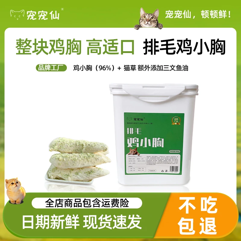 宠宠仙排毛鸡小胸桶装增肥发腮鸡小胸冻干营养零食200g健康新鲜-