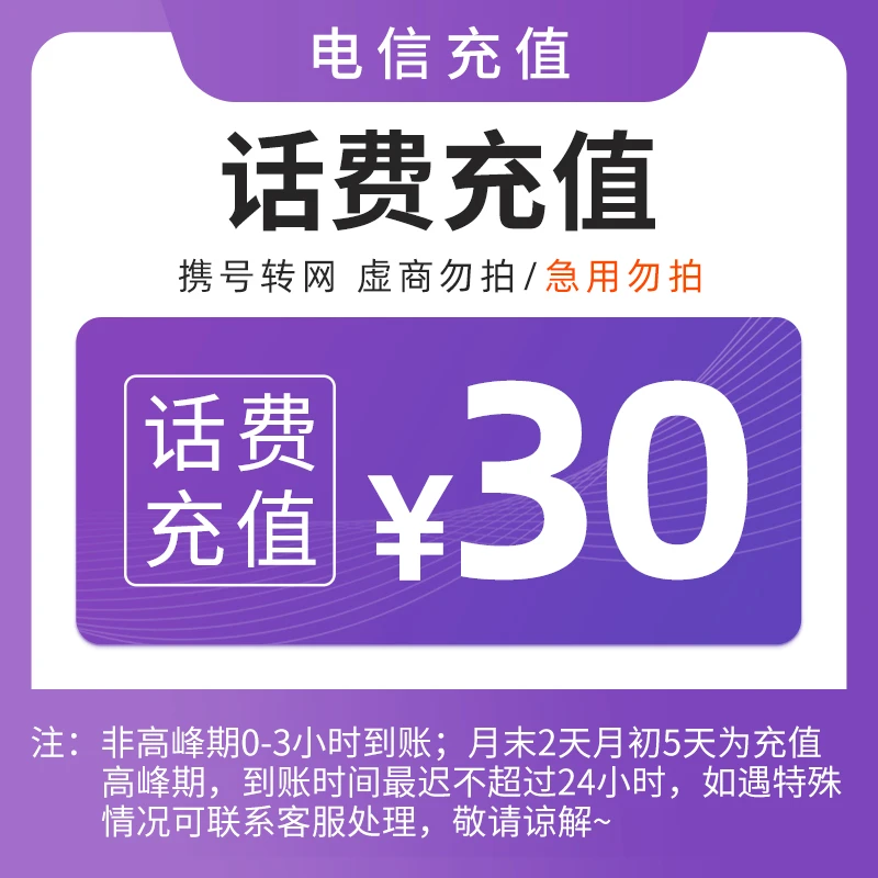 【直充1】陕西电信话费30元