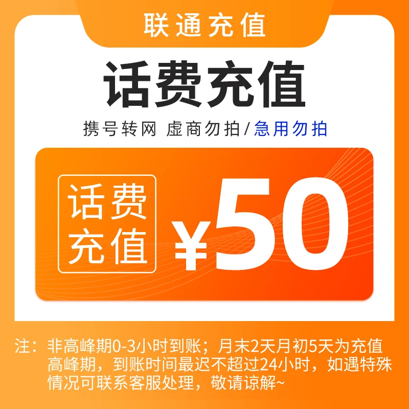 【直充1】重庆联通话费50元
