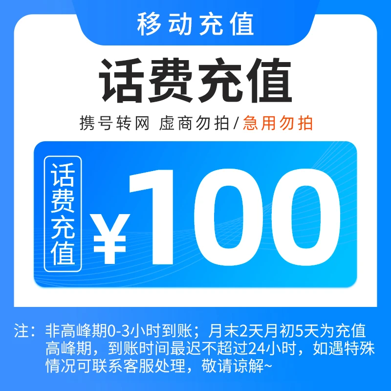 【直充1】湖南移动话费100元