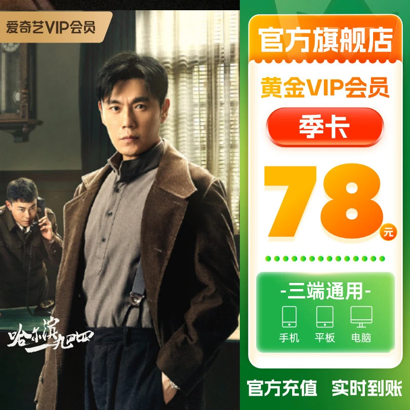 爱奇艺黄金会 员VIP季卡 iQIYI视频VIP3个月爱奇艺会员不支持电视