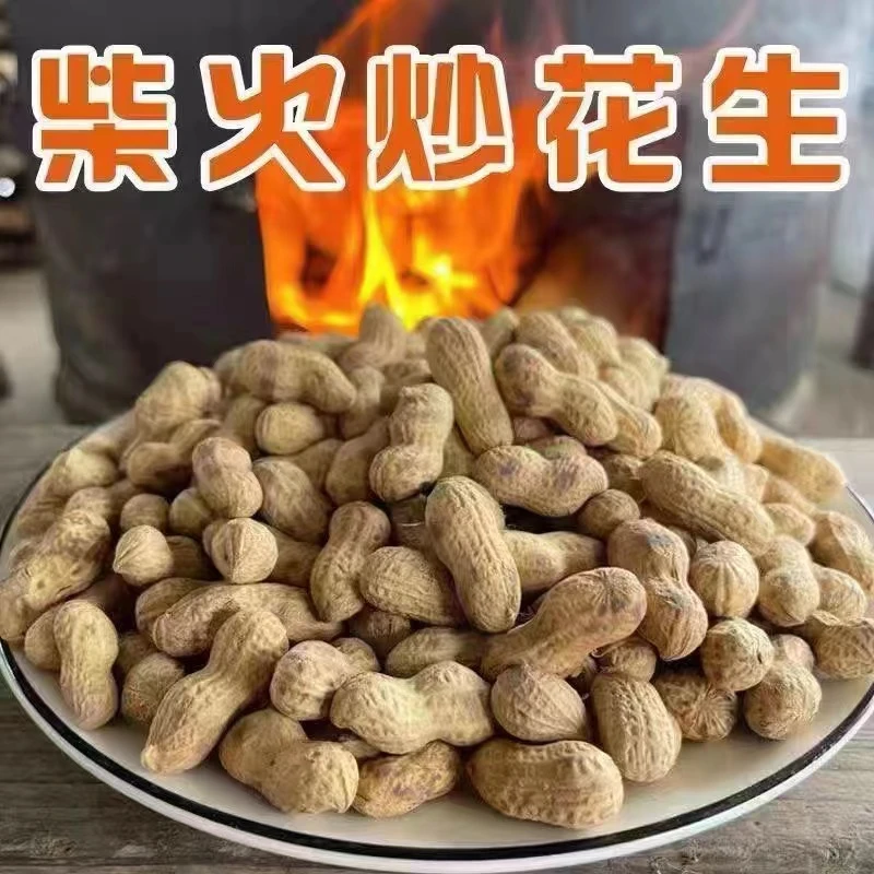 【2024新货】农家特产地锅柴火炒花生农产品随口零食坚果零食带壳