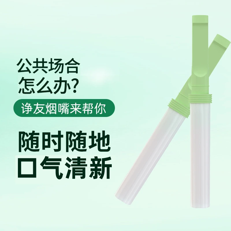 诤友薄荷味咀抽烟替代品一次性烟嘴口吸棒子戒烟辅助产品烟杆烟
