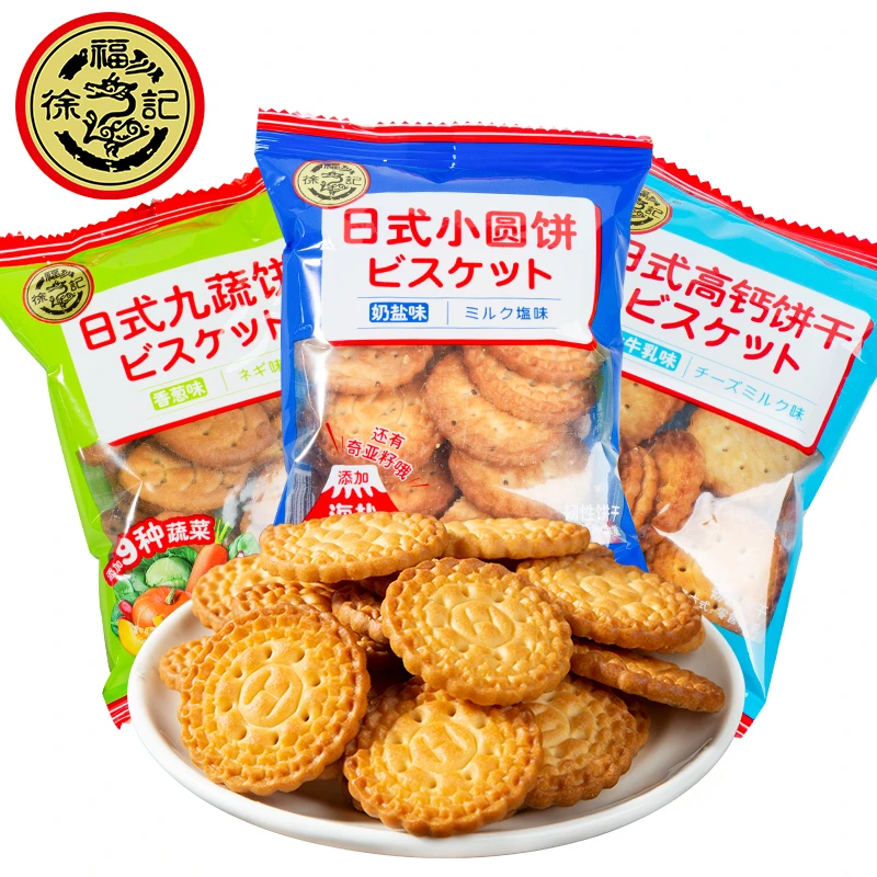 徐福记日式小圆饼奶盐蔬菜牛乳味饼干小包装网红早餐休闲小吃零食