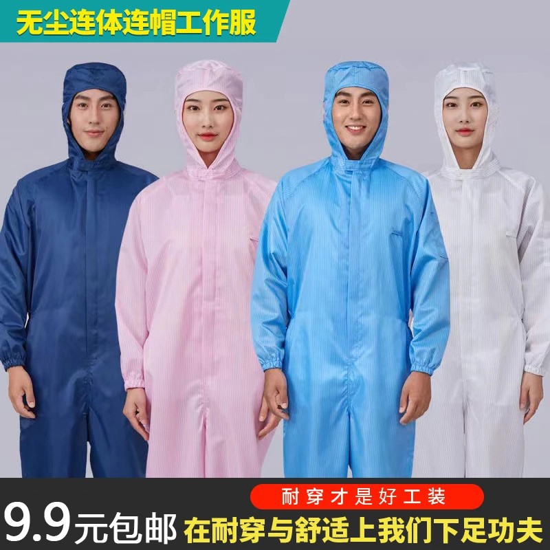 防尘服连体耐脏防静电清洁防岩棉服喷漆养殖打磨装修防水工作服