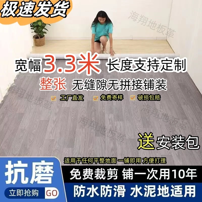 3.3米宽地板革家用加厚耐磨pvc塑胶地板贴防滑防水泥地面专用地革