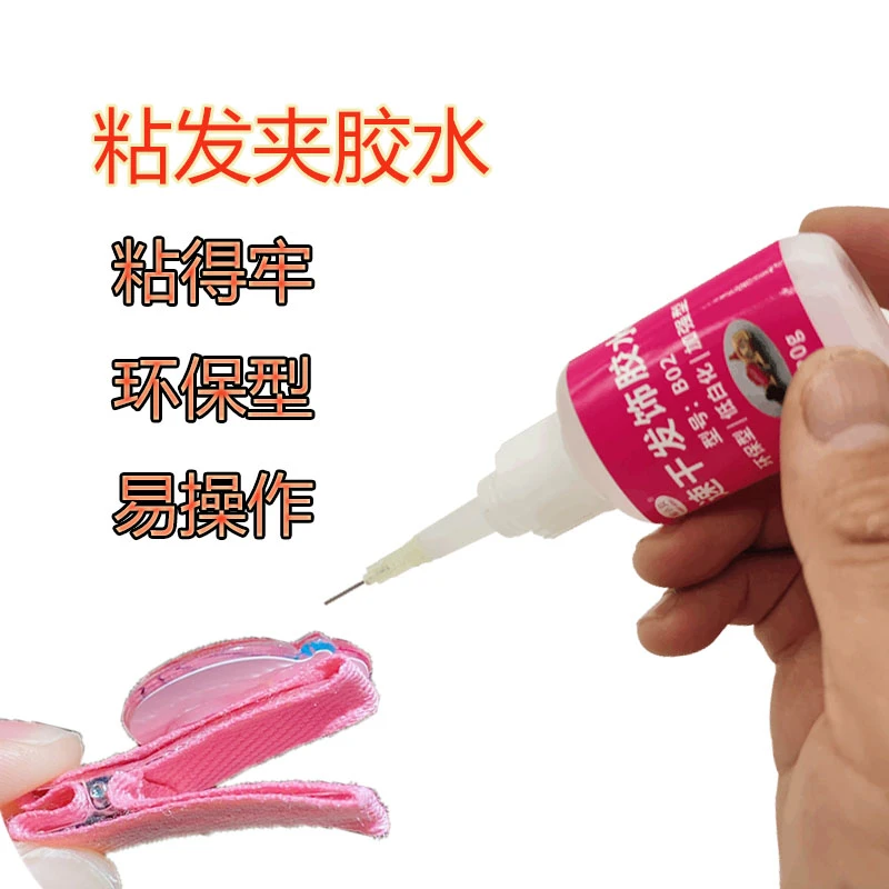 粘发夹的专用胶水做手工diy材料沾发饰头饰发卡强力饰品夹子速干