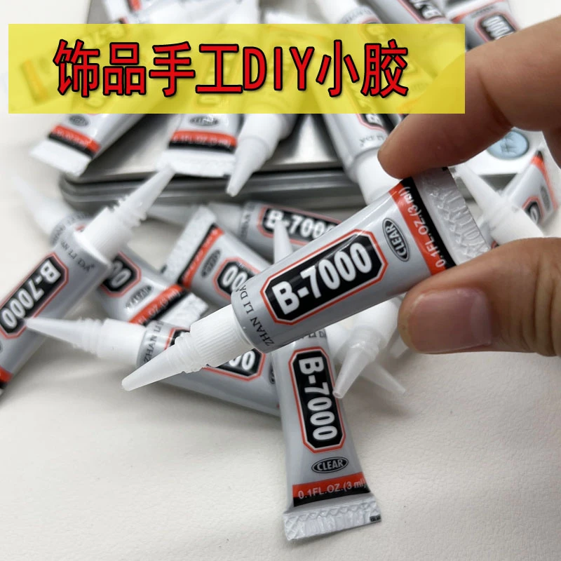 b7000胶水小胶黑色手工胶diy饰品专用用于慢干胶小赠品强力万能胶