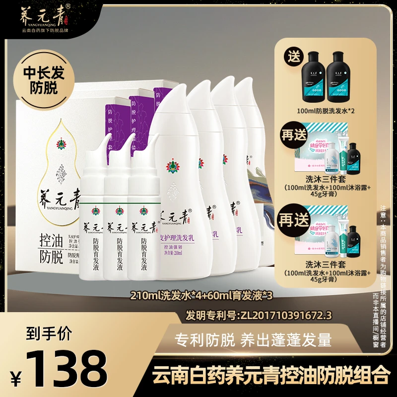 养元青控油防脱洗发水210ml*4+防脱育发液60ml*3 a
