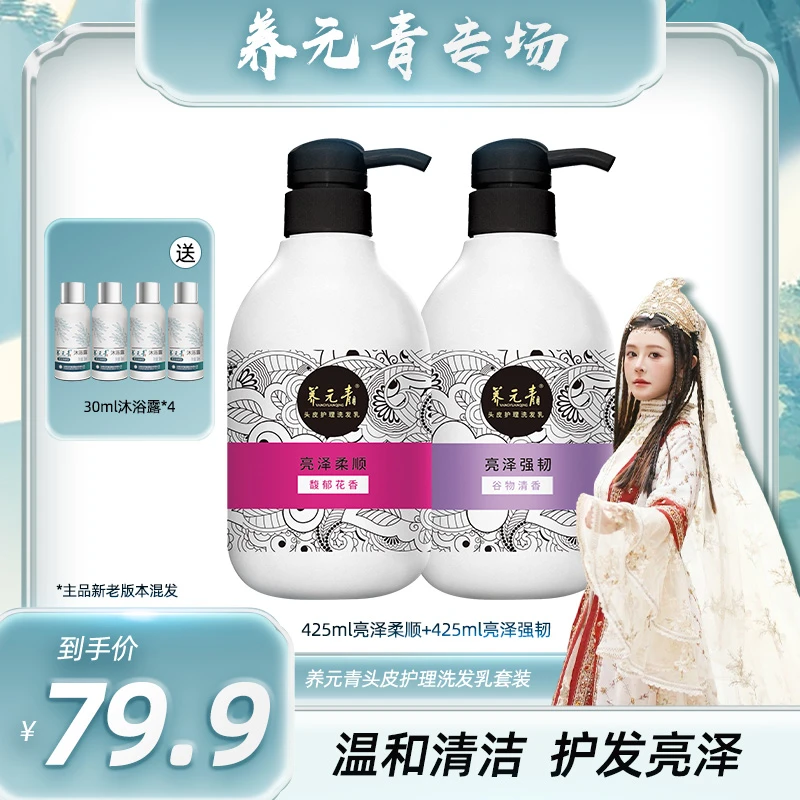 【小饼干专属】养元青淘米水洗发水组合