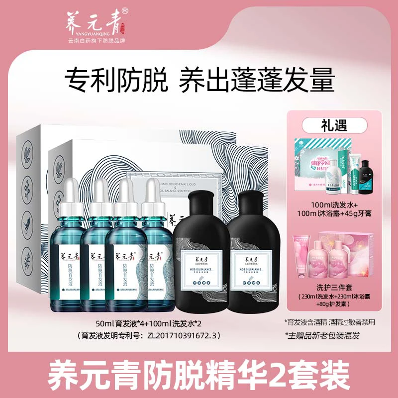 【小王子专属】云南白药养元青防脱育发精华液套装