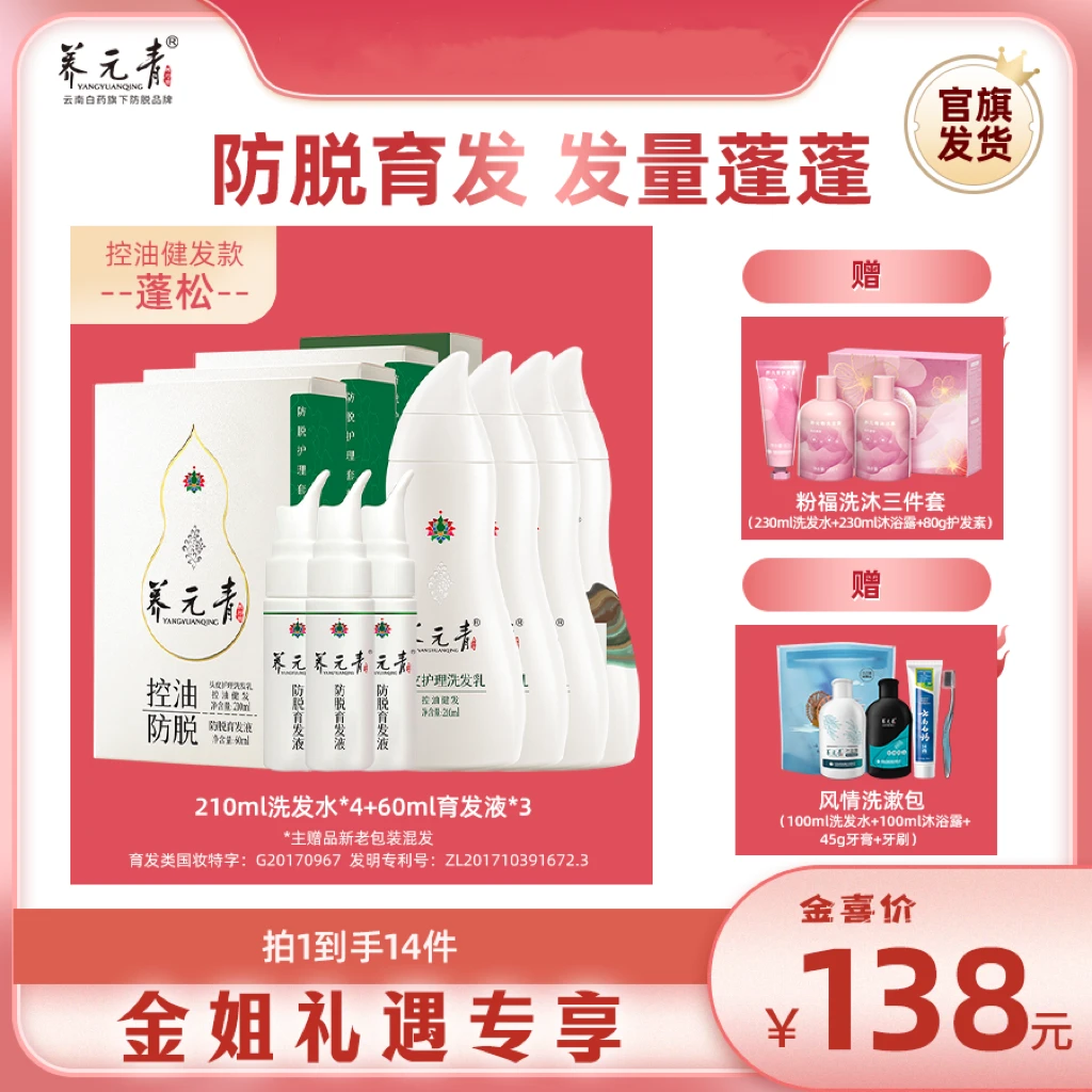 【金姐专享养元青】养元青控油防脱洗发水210ml*4+育发液60ml*3bm