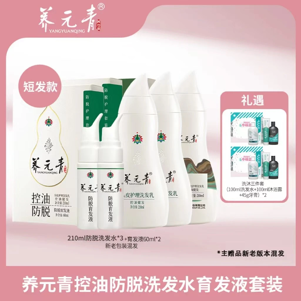 【嬢嬢专属】云南白药养元青控油防脱洗发水育发液套装