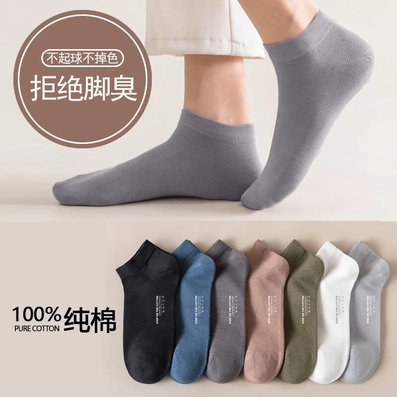 新疆棉男袜纯棉吸汗防臭袜子秋冬季抗菌透气袜子男士纯色棉袜短袜