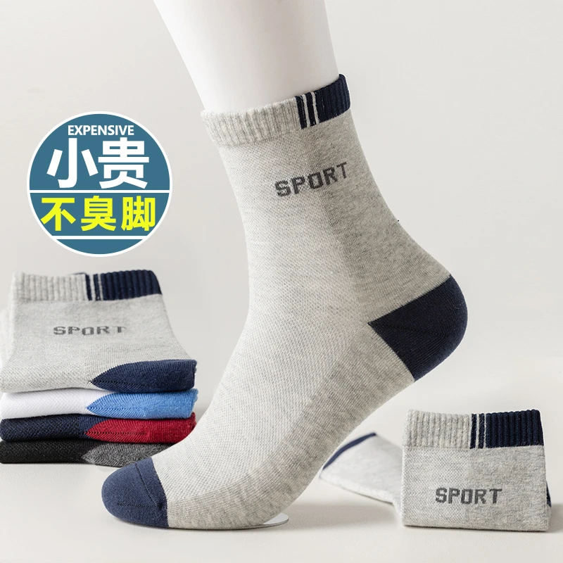 男士运动袜中筒四季男袜长袜运动时尚潮流吸汗透气秋冬袜休闲袜子