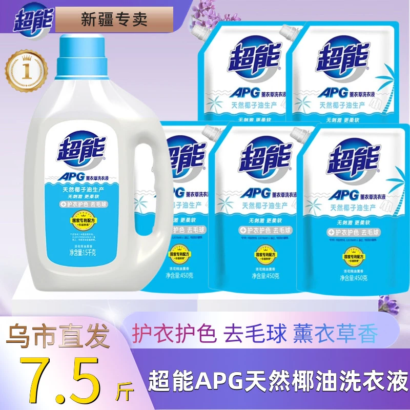 【新疆包邮】超能APG薰衣草护色柔软留香去渍桶装1.5公斤+450克5袋