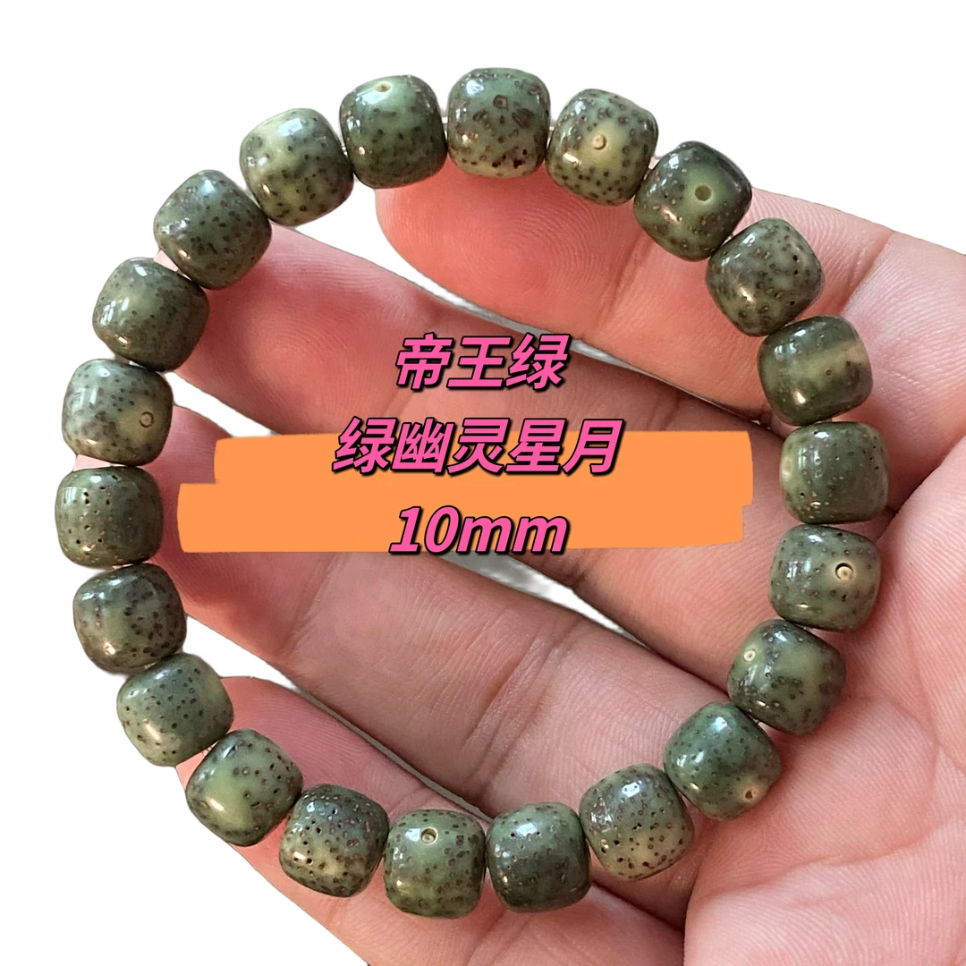 高端帝王绿星月菩提手串，尺寸10 12有货 原生态，无染色
