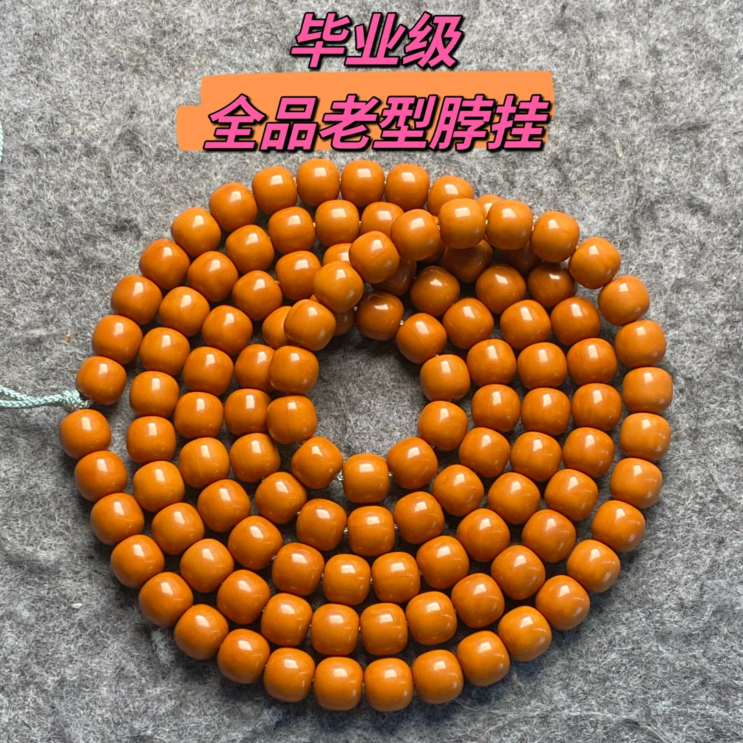 高端全品老型猴头脖挂，尺寸10  全品，无药泡