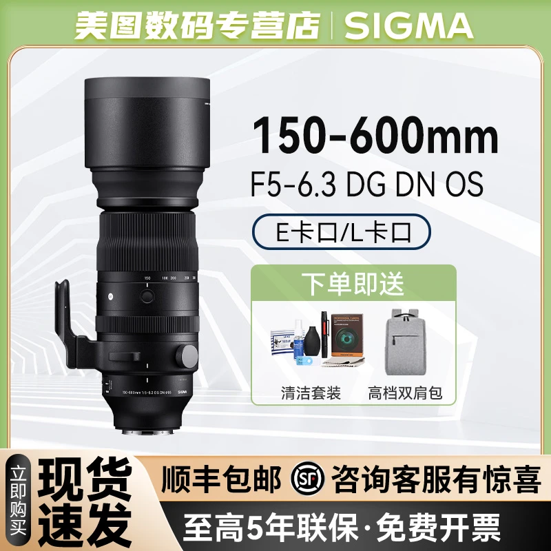 Sigma/适马150-600mm F5-6.3 DG DN OS远摄长焦变焦微单 S版 镜头