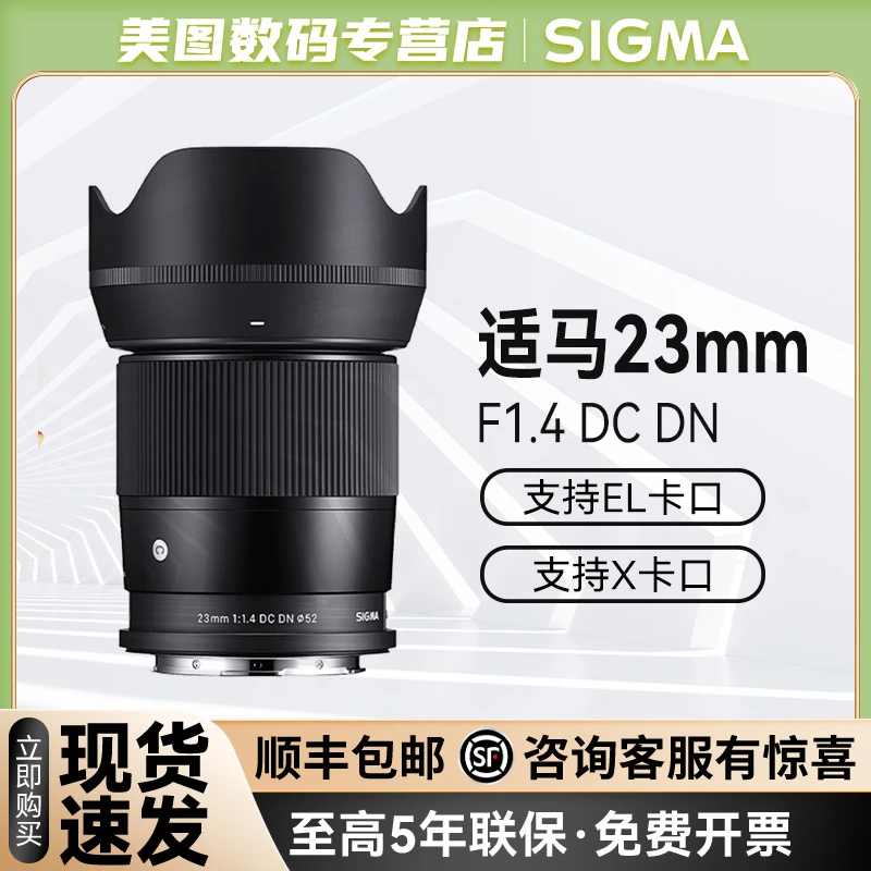 Sigma/适马23mm F1.4DC DN半画幅广角定焦E卡口X卡口L卡口 镜头