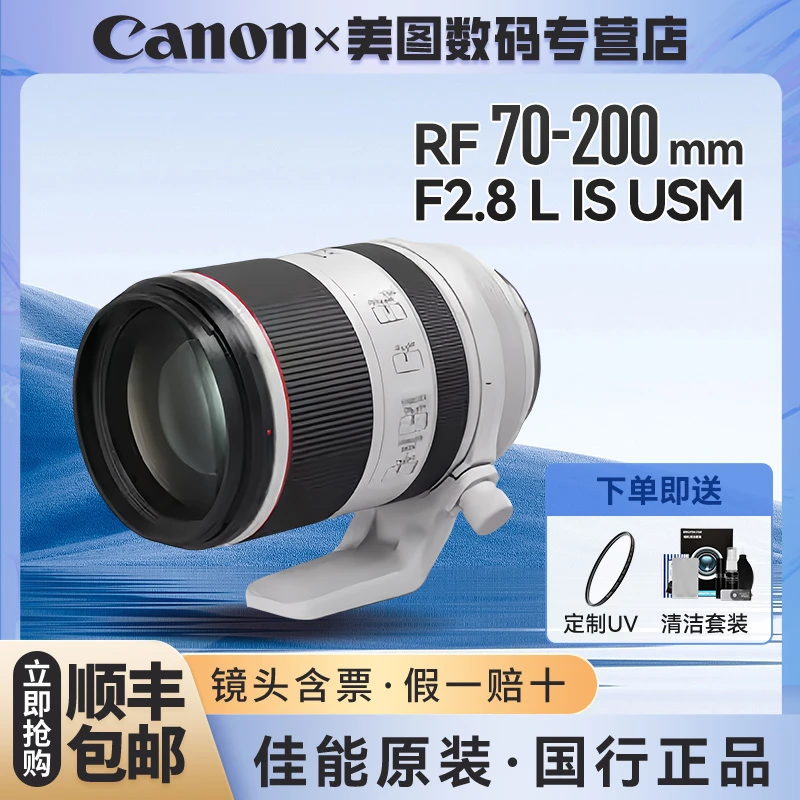 Canon/佳能佳能 RF70-200mmF2.8L IS USM 镜头全画幅长焦大三元