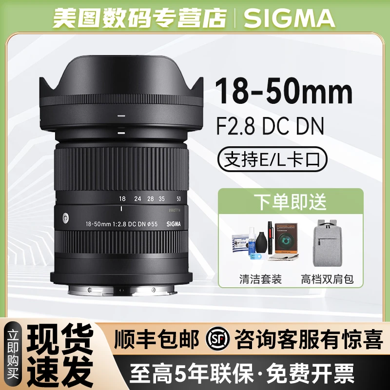 Sigma/适马18-50mmF2.8 DC DN 半画幅大光圈变焦鱼眼镜头星空黑色