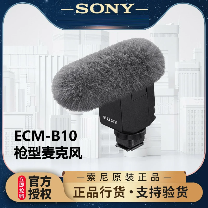 ECM-B10枪型麦克风指向性传输设备A7M4/7C/ZVE10
