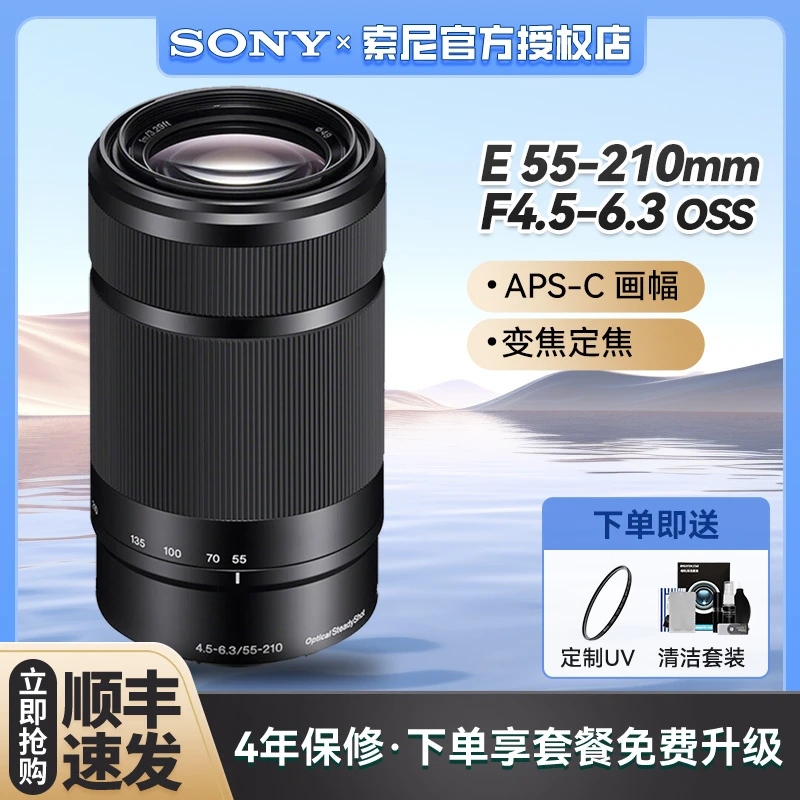Sony/索尼55-210mm 镜头 原装国行微单长焦半幅远摄自动对焦镜头